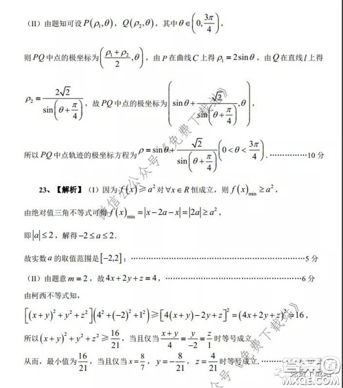 江西省重点中学盟校2020届高三第一次联考文科数学试题及答案