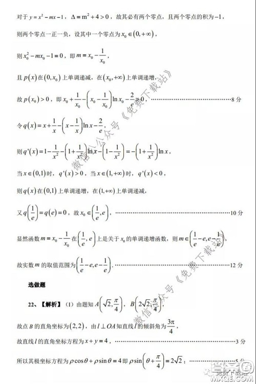 江西省重点中学盟校2020届高三第一次联考文科数学试题及答案