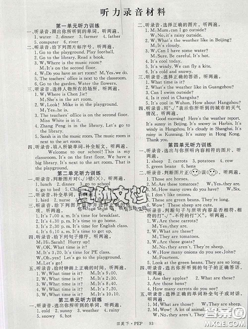 延边大学出版社2020新版新领程丛书新领程四年级英语下册人教版参考答案