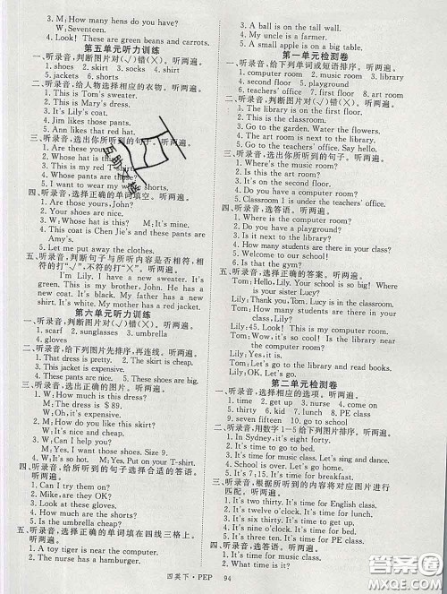 延边大学出版社2020新版新领程丛书新领程四年级英语下册人教版参考答案