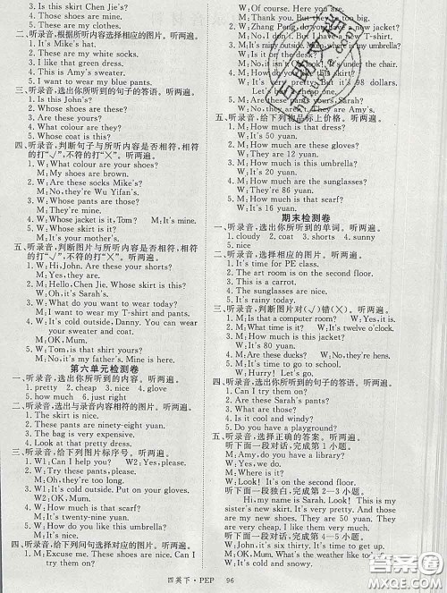 延边大学出版社2020新版新领程丛书新领程四年级英语下册人教版参考答案