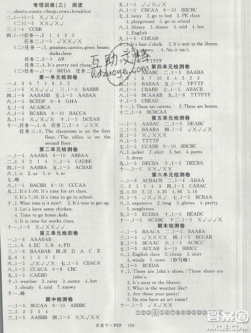 延边大学出版社2020新版新领程丛书新领程四年级英语下册人教版参考答案