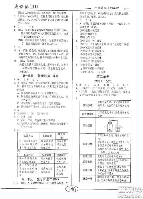 阳光出版社2020新编随堂10分钟九年级化学全一册人教版答案 阳光出版社2020新编随堂10分钟九年级化学全一册人教版答案