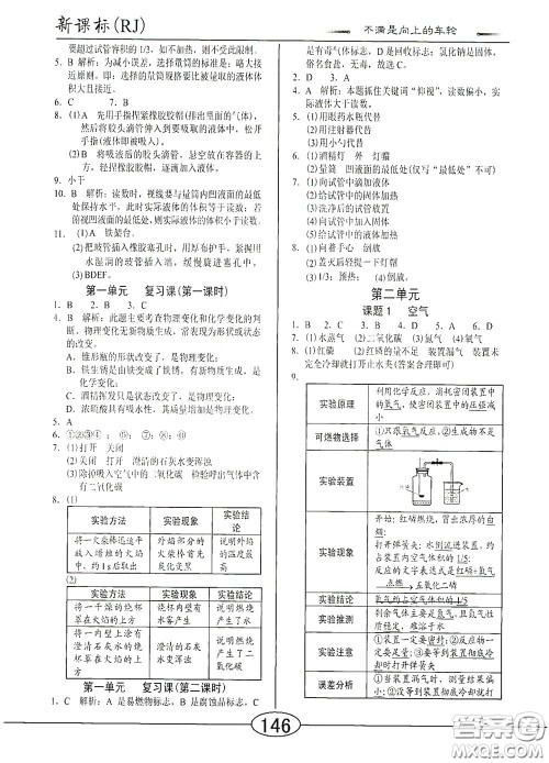 阳光出版社2020新编随堂10分钟九年级化学全一册人教版答案