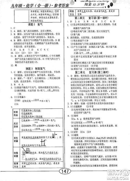 阳光出版社2020新编随堂10分钟九年级化学全一册人教版答案