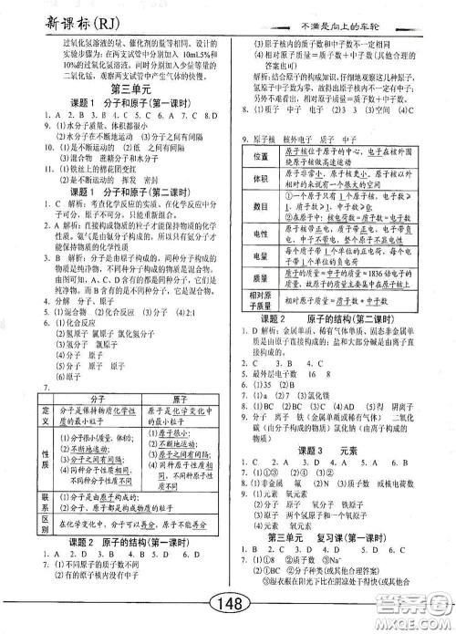 阳光出版社2020新编随堂10分钟九年级化学全一册人教版答案