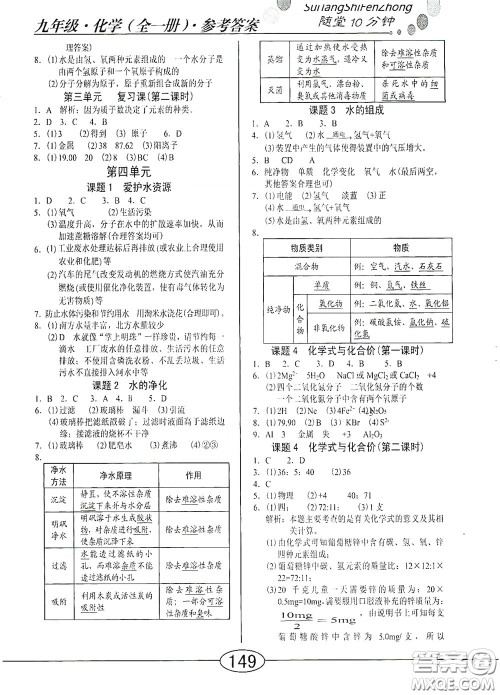 阳光出版社2020新编随堂10分钟九年级化学全一册人教版答案 阳光出版社2020新编随堂10分钟九年级化学全一册人教版答案