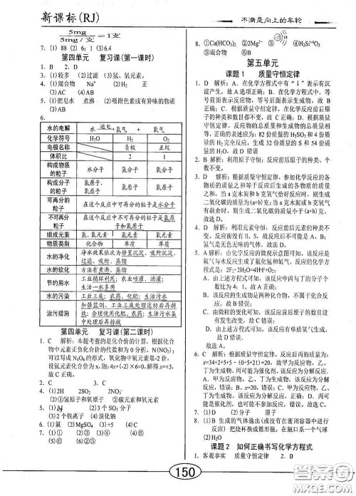 阳光出版社2020新编随堂10分钟九年级化学全一册人教版答案