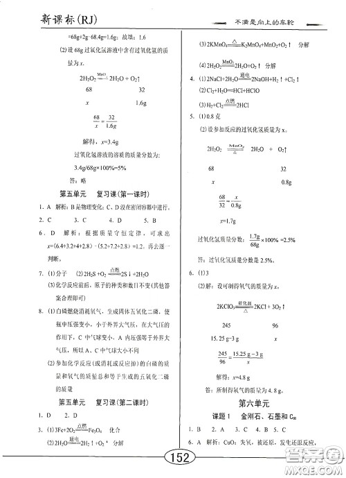 阳光出版社2020新编随堂10分钟九年级化学全一册人教版答案