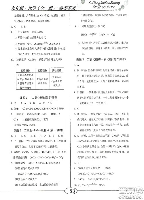 阳光出版社2020新编随堂10分钟九年级化学全一册人教版答案 阳光出版社2020新编随堂10分钟九年级化学全一册人教版答案