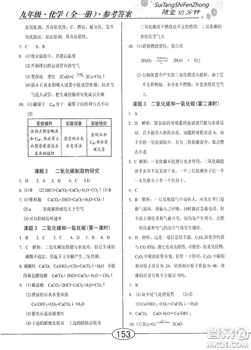 阳光出版社2020新编随堂10分钟九年级化学全一册人教版答案