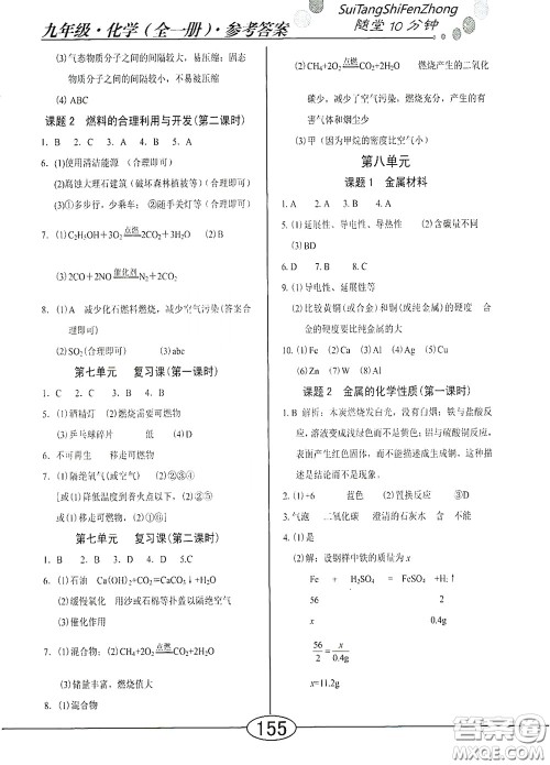 阳光出版社2020新编随堂10分钟九年级化学全一册人教版答案 阳光出版社2020新编随堂10分钟九年级化学全一册人教版答案