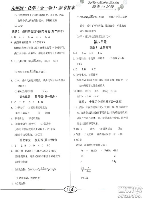 阳光出版社2020新编随堂10分钟九年级化学全一册人教版答案