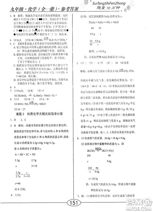阳光出版社2020新编随堂10分钟九年级化学全一册人教版答案