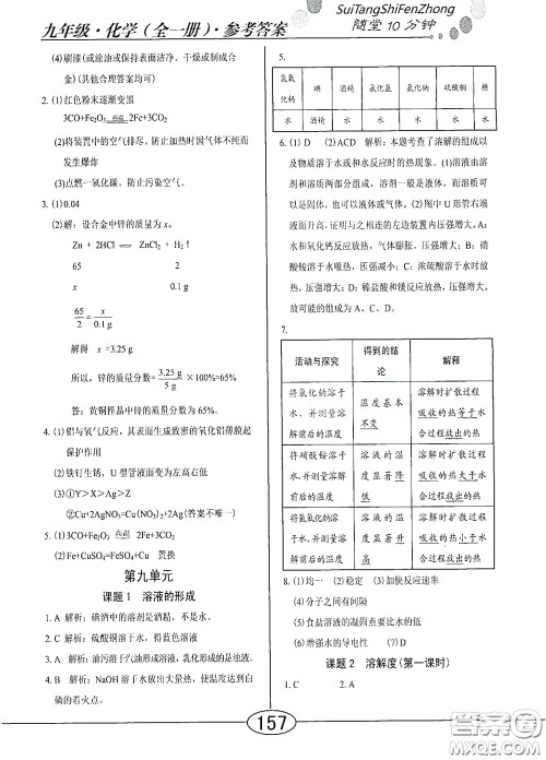 阳光出版社2020新编随堂10分钟九年级化学全一册人教版答案