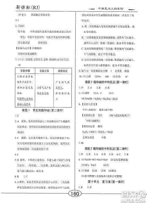 阳光出版社2020新编随堂10分钟九年级化学全一册人教版答案 阳光出版社2020新编随堂10分钟九年级化学全一册人教版答案