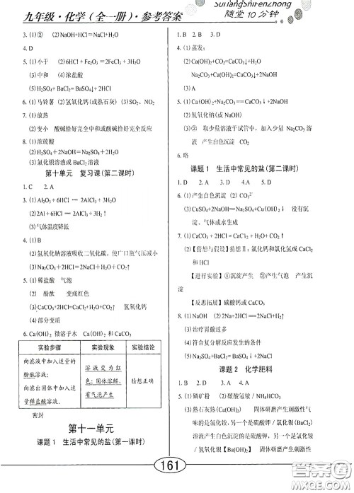 阳光出版社2020新编随堂10分钟九年级化学全一册人教版答案 阳光出版社2020新编随堂10分钟九年级化学全一册人教版答案