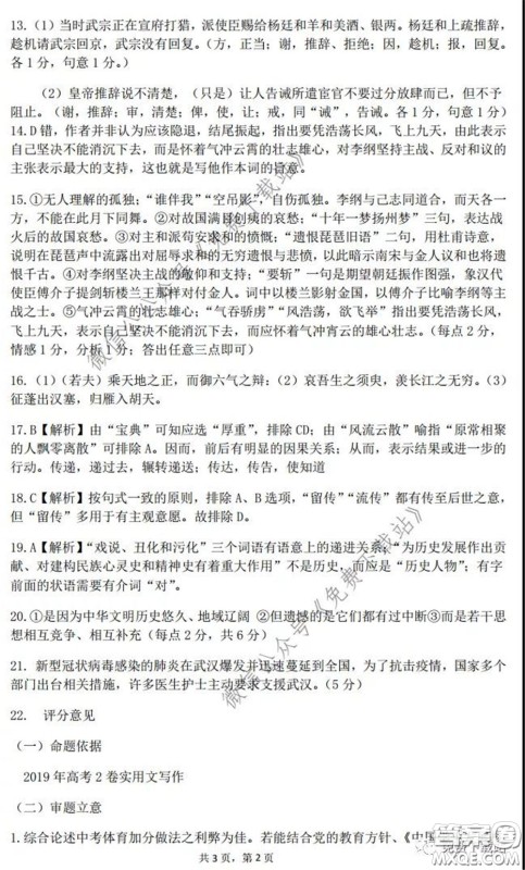 江西省重点中学盟校2020届高三第一次联考语文答案 江西省重点中学盟校2020届高三第一次联考语文答案