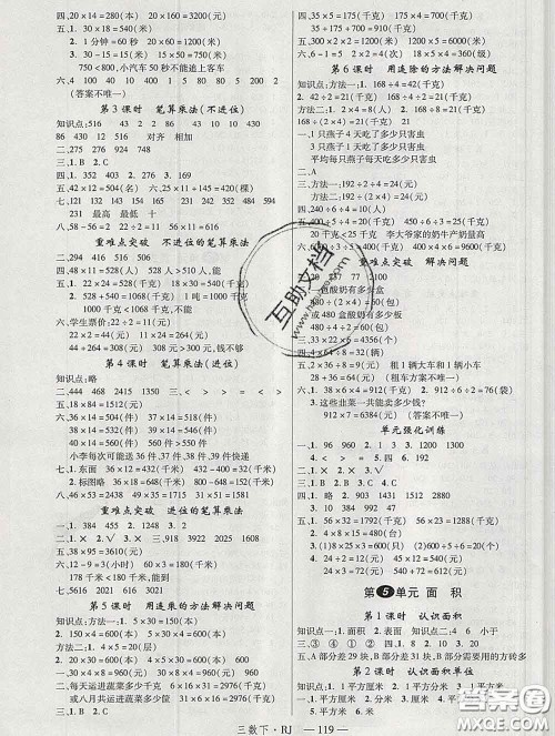 延边大学出版社2020新版新领程丛书新领程三年级数学下册人教版参考答案 延边大学出版社2020新版新领程丛书新领程三年级数学下册人教版参考答案