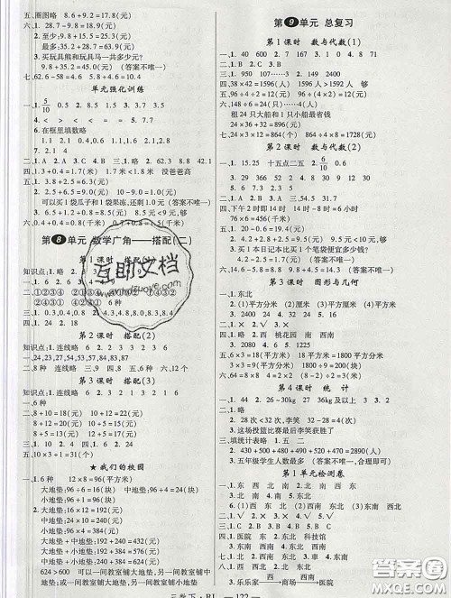 延边大学出版社2020新版新领程丛书新领程三年级数学下册人教版参考答案 延边大学出版社2020新版新领程丛书新领程三年级数学下册人教版参考答案