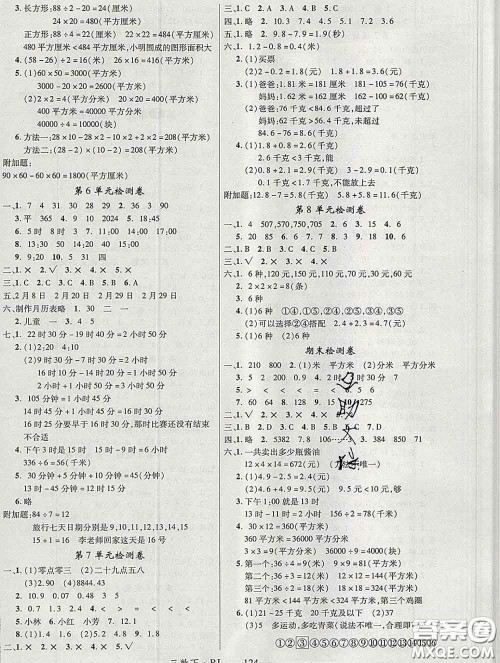 延边大学出版社2020新版新领程丛书新领程三年级数学下册人教版参考答案 延边大学出版社2020新版新领程丛书新领程三年级数学下册人教版参考答案