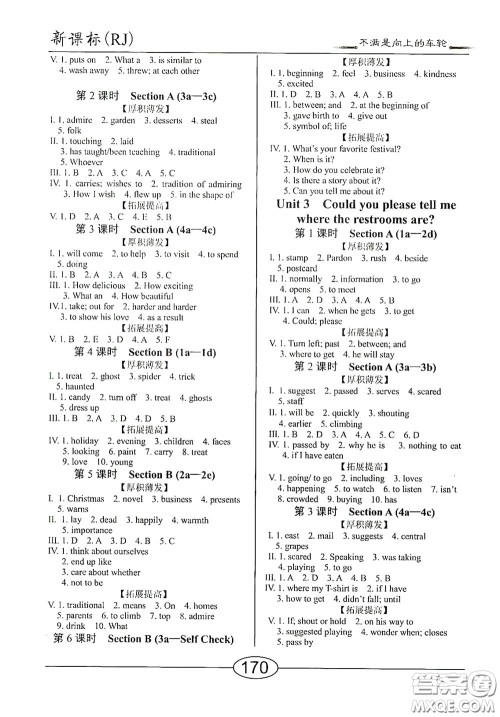 阳光出版社2020新编随堂10分钟九年级英语全一册人教版答案 阳光出版社2020新编随堂10分钟九年级英语全一册人教版答案