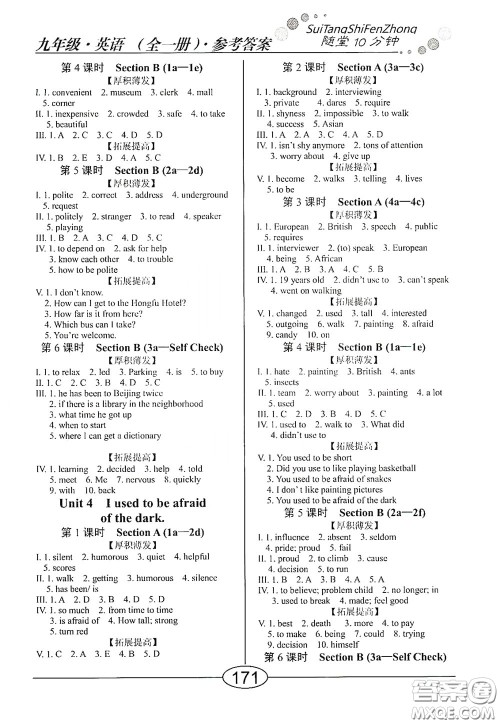 阳光出版社2020新编随堂10分钟九年级英语全一册人教版答案