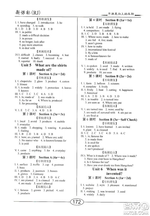 阳光出版社2020新编随堂10分钟九年级英语全一册人教版答案 阳光出版社2020新编随堂10分钟九年级英语全一册人教版答案