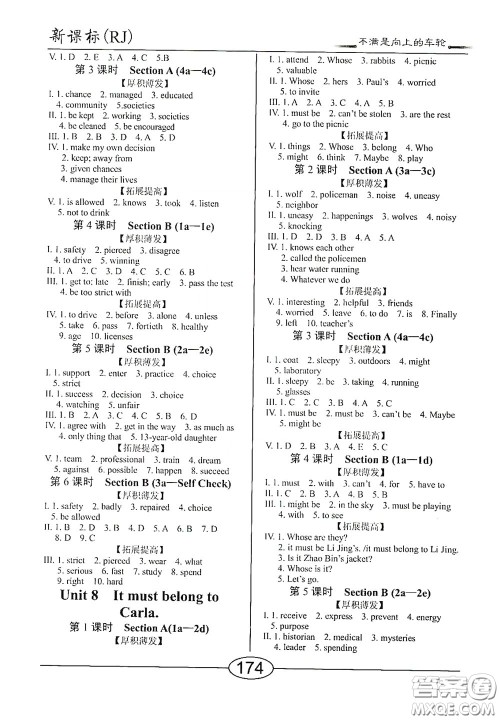 阳光出版社2020新编随堂10分钟九年级英语全一册人教版答案 阳光出版社2020新编随堂10分钟九年级英语全一册人教版答案
