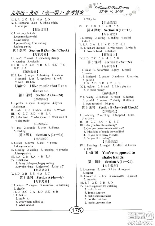 阳光出版社2020新编随堂10分钟九年级英语全一册人教版答案 阳光出版社2020新编随堂10分钟九年级英语全一册人教版答案