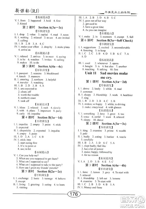 阳光出版社2020新编随堂10分钟九年级英语全一册人教版答案 阳光出版社2020新编随堂10分钟九年级英语全一册人教版答案