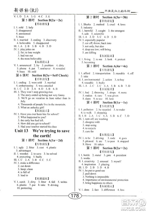 阳光出版社2020新编随堂10分钟九年级英语全一册人教版答案 阳光出版社2020新编随堂10分钟九年级英语全一册人教版答案