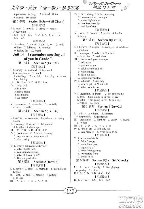 阳光出版社2020新编随堂10分钟九年级英语全一册人教版答案 阳光出版社2020新编随堂10分钟九年级英语全一册人教版答案