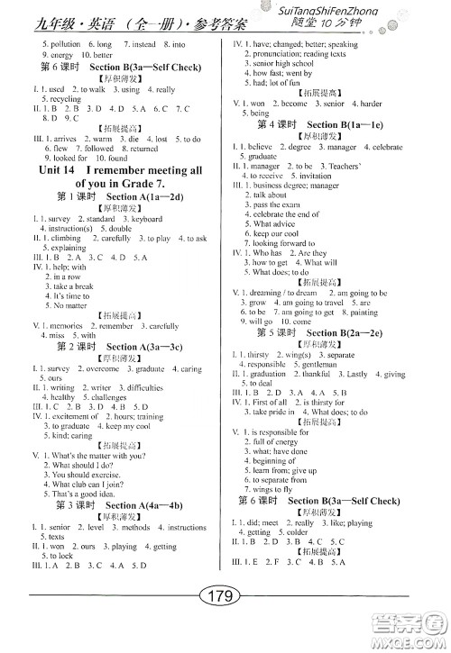 阳光出版社2020新编随堂10分钟九年级英语全一册人教版答案