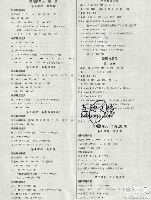 延边大学出版社2020新版新领程丛书新领程三年级数学下册北师版参考答案