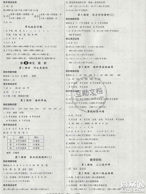 延边大学出版社2020新版新领程丛书新领程三年级数学下册北师版参考答案