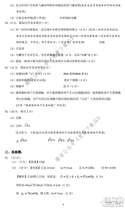江西省重点中学盟校2020届高三第一次联考理科综合答案 江西省重点中学盟校2020届高三第一次联考理科综合答案