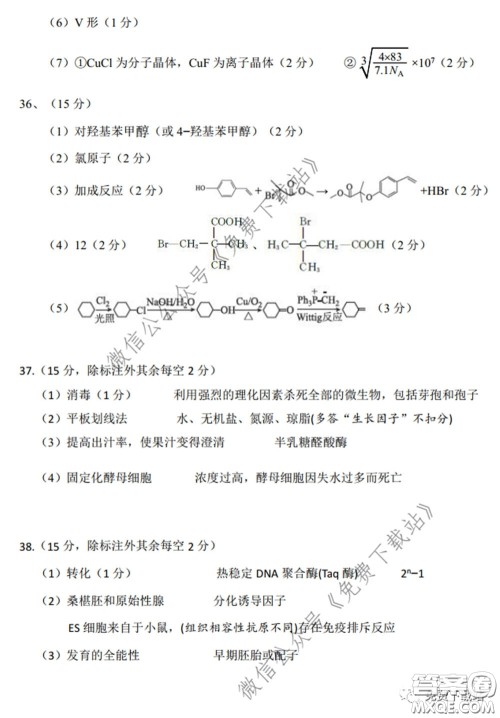 江西省重点中学盟校2020届高三第一次联考理科综合答案 江西省重点中学盟校2020届高三第一次联考理科综合答案
