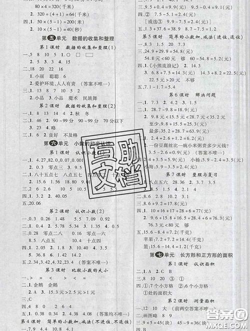 延边大学出版社2020新版新领程丛书新领程三年级数学下册冀教版参考答案
