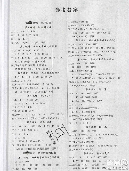 延边大学出版社2020新版新领程丛书新领程三年级数学下册冀教版参考答案