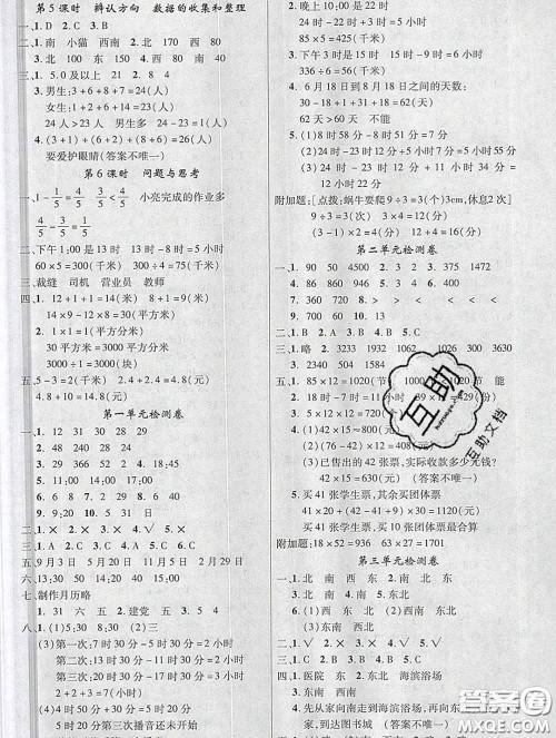 延边大学出版社2020新版新领程丛书新领程三年级数学下册冀教版参考答案