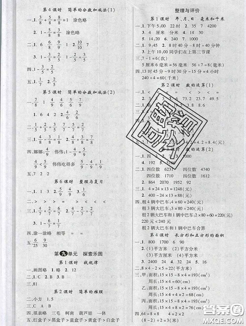 延边大学出版社2020新版新领程丛书新领程三年级数学下册冀教版参考答案