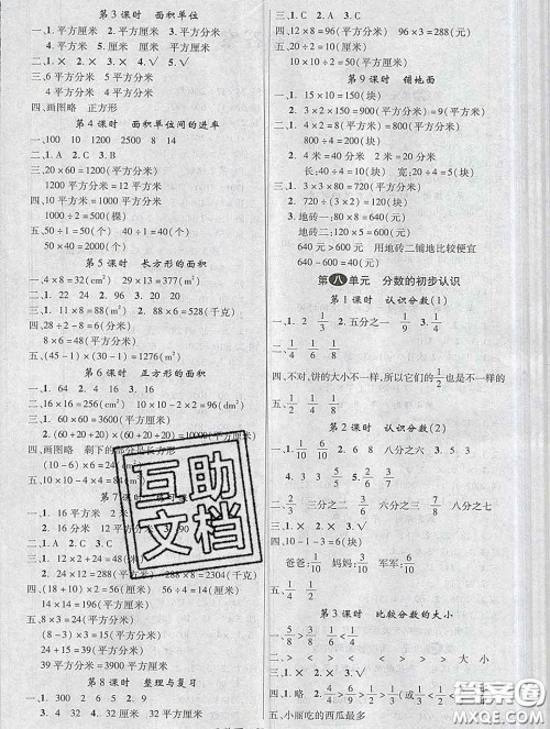 延边大学出版社2020新版新领程丛书新领程三年级数学下册冀教版参考答案