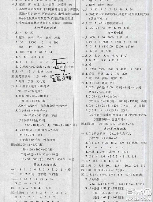 延边大学出版社2020新版新领程丛书新领程三年级数学下册冀教版参考答案