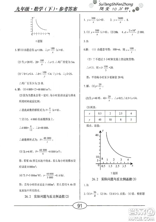 阳光出版社2020新编随堂10分钟九年级数学下册人教版答案