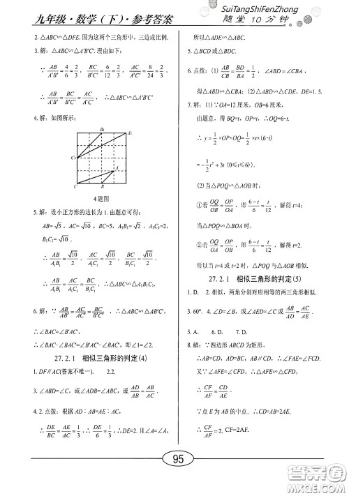阳光出版社2020新编随堂10分钟九年级数学下册人教版答案