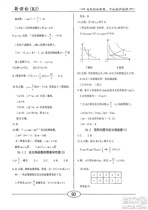 阳光出版社2020新编随堂10分钟九年级数学下册人教版答案