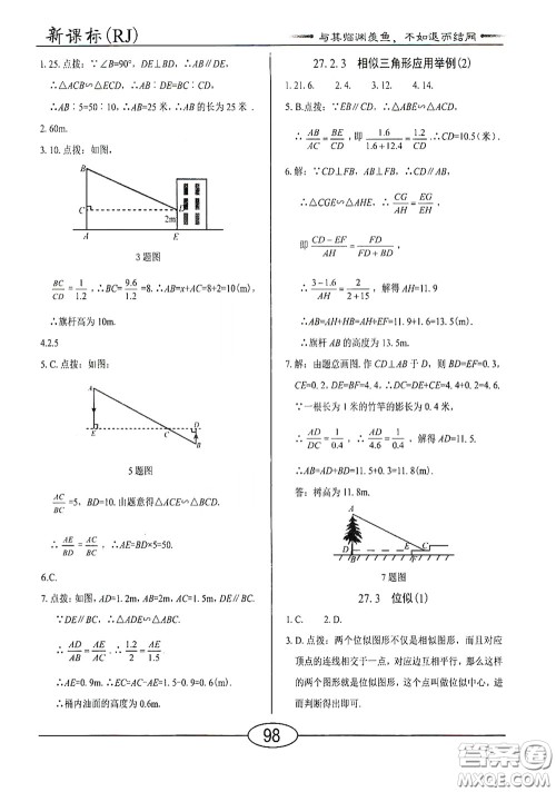 阳光出版社2020新编随堂10分钟九年级数学下册人教版答案