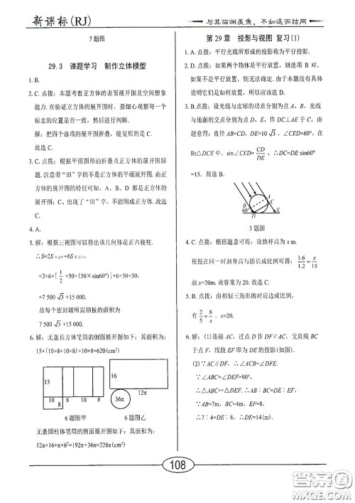 阳光出版社2020新编随堂10分钟九年级数学下册人教版答案