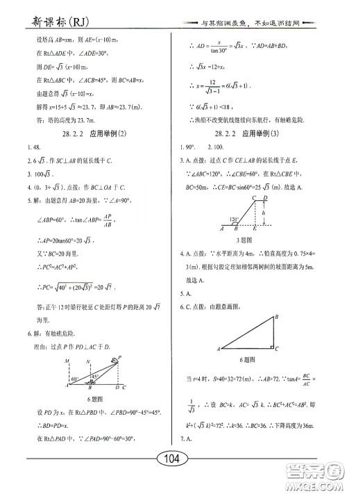 阳光出版社2020新编随堂10分钟九年级数学下册人教版答案